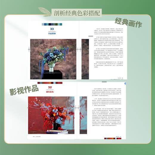 全能花艺技法与设计百科——经典色彩搭配和穿戴花饰 2590 商品图1