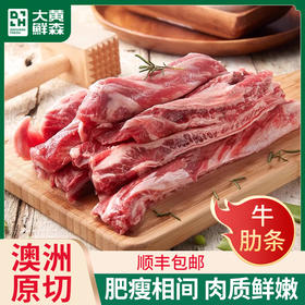 大黄鲜森澳洲西冷原切去骨牛肋条500g/包*2包肥瘦比2:8【肉肉专场】