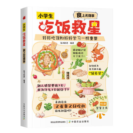 小学生吃饭救星好好吃饭和好好学习一样重要 商品图7