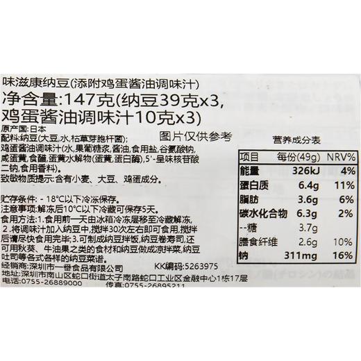 味滋康纳豆鸡蛋酱油调味147g/盒 商品图2