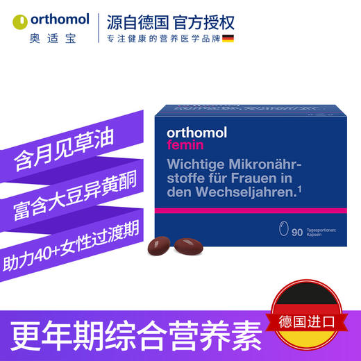 orthomol奥适宝大豆异黄酮胶囊月见草油更年期调理巢女保养保健品30天/90天装 商品图2
