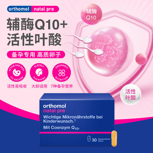 Orthomol 奥适宝 活性叶酸辅酶Q10 商品图0