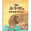 原来，中国画这么有趣！（第二辑） 商品缩略图6