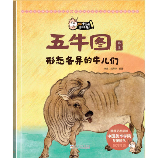 原来，中国画这么有趣！（第二辑） 商品图6