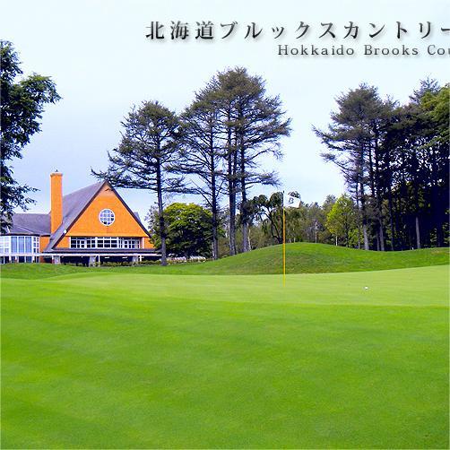 布鲁克斯高尔夫俱乐部  北海道ブルックスカントリークラブ｜北海道高尔夫球场 | 日本高尔夫球场 商品图0