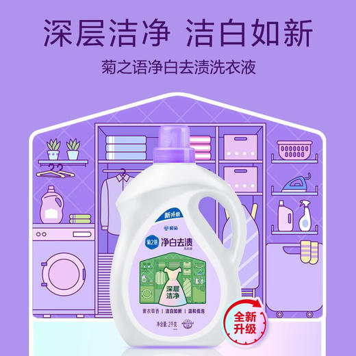 榄菊菊之语净白去渍洗衣液2kg亮白除菌洁净漂白低泡易漂不伤手 商品图1