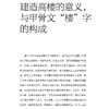 ”汉字与文物的故事”系列:《回到石器时代》《战国重金属之歌》《返来长安过一年》《紫禁城外的一抹清脆》（共4册） 商品缩略图8