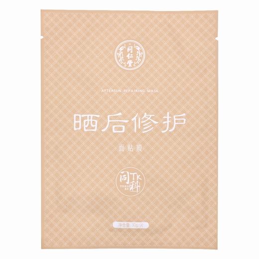 同仁堂,晒后修护面贴膜【30g/片】北京同仁堂 商品图0