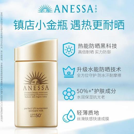 【24年新版】安热沙安耐晒SPF50+防晒乳霜小金瓶防水汗防紫外线60ml/90ml 播 商品图2