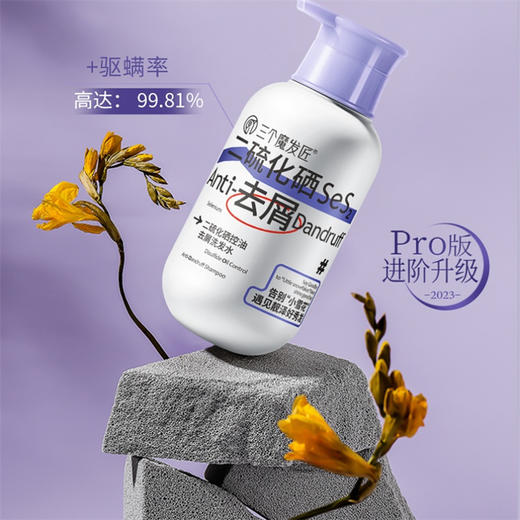【自营】三个魔发匠二硫化硒去屑洗发水500ml 商品图3