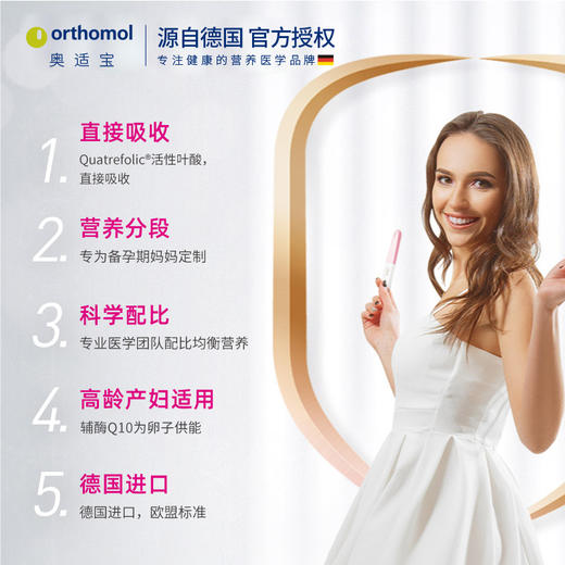 Orthomol 奥适宝 活性叶酸辅酶Q10 商品图2