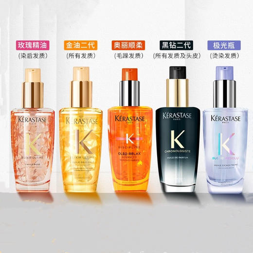 法国 KERASTASE卡诗 菁纯山茶花保湿/ 黑钻柔顺亮/极光修护顺滑 护发精油50ml/100ml 商品图1