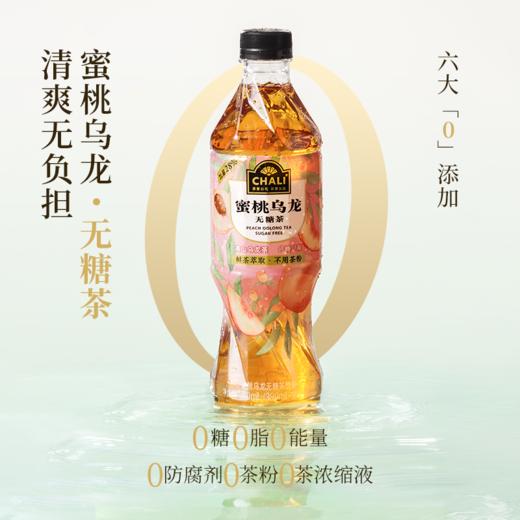【89元任选2箱】CHALI 蜜桃乌龙无糖茶饮料500ml 15瓶/箱 商品图3