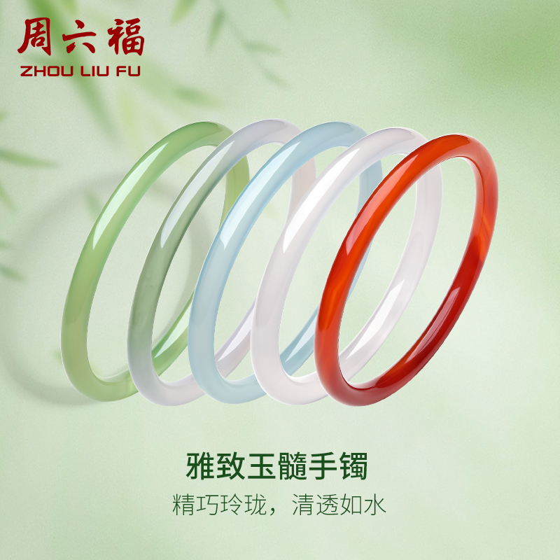 周六福国风玉红叮当镯玉髓手镯女莹润新中式国风送女友礼物