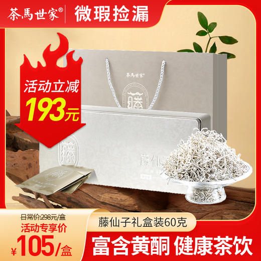 【微瑕捡漏】茶马世家 恩施硒富藤茶芽尖莓茶来凤土家硒富野生茶 特级藤茶礼盒 60g 商品图0