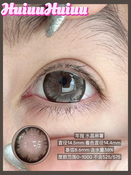 【本店实拍】偏大直径-自然日常黑巧色-麻薯系列-水晶麻薯/可可麻薯/豆乳麻薯/樱花麻薯-14.5mm 【年抛 度数0-1000度 无525/575 】 商品图8