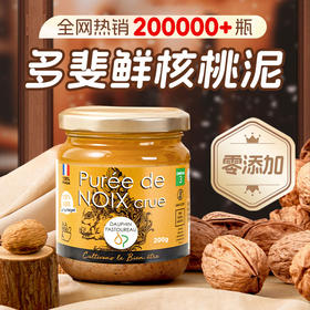 法国进口多斐核桃泥100%纯核桃泥