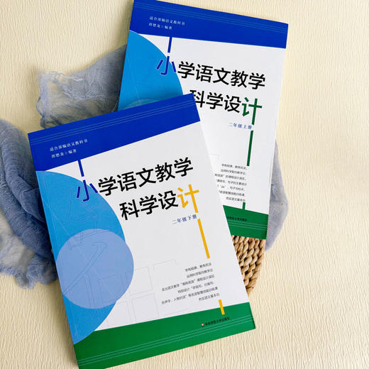 小学语文教学科学设计 二年级上下2册套装 适合部编语文教科书 皮连生 商品图2