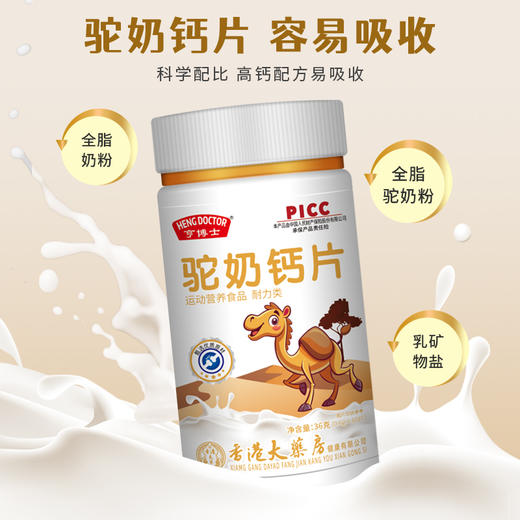亨博士驼奶钙片 运动营养食品耐力类 优质驼奶易吸收老少皆宜36克/瓶（0.6gx60片） 商品图0