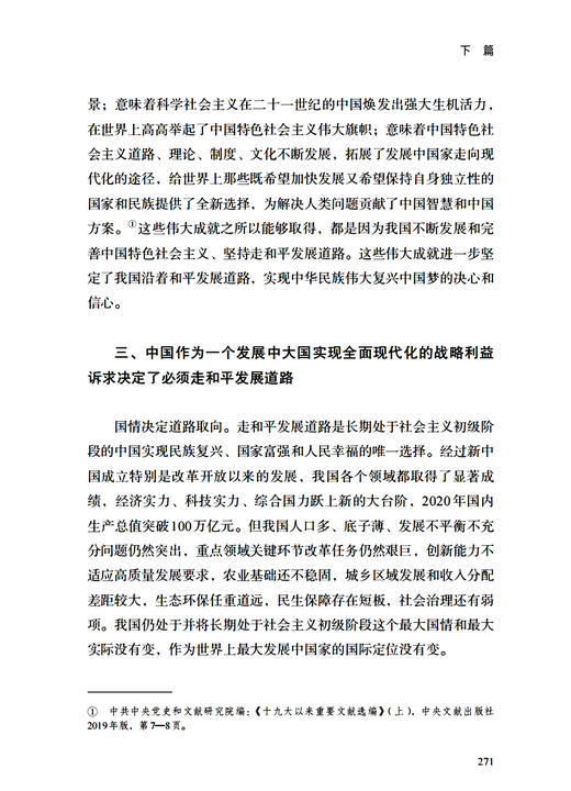 《变局与布局：新时代中国国际战略》 商品图6