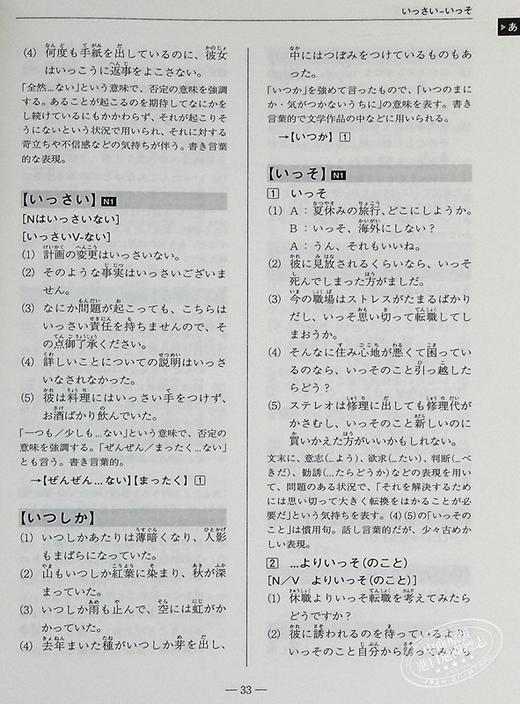 【中商原版】日语语法辞典 修订版 日文原版 日本語文型辞典 改訂版 商品图5