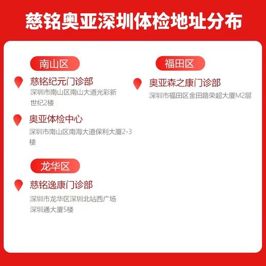 【深圳特惠】健康臻选 体检套餐 （套餐详情下滑查看） 商品图4