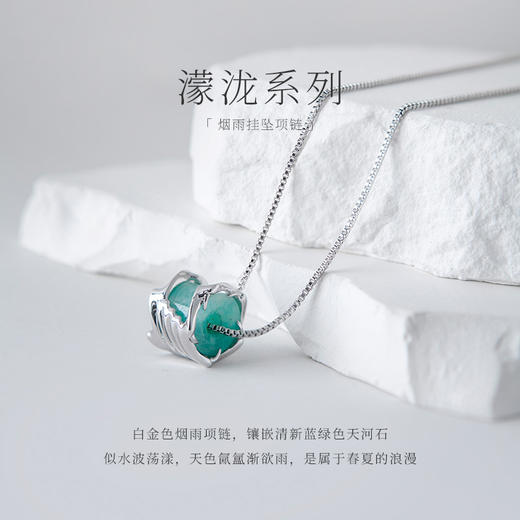 盐岛 濛泷系列烟雨挂坠项链 商品图4