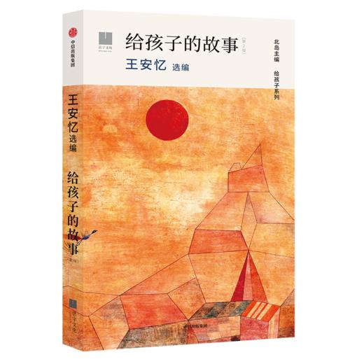 给孩子系列10周年纪念套装·文学篇（全6册） 商品图1