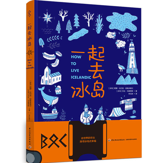 一起去冰岛 商品图0