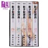 【中商原版】漫画 影子篮球员 爱藏版 6~10 首刷书盒版 藤巻忠俊 台版漫画书 东立出版 商品缩略图2