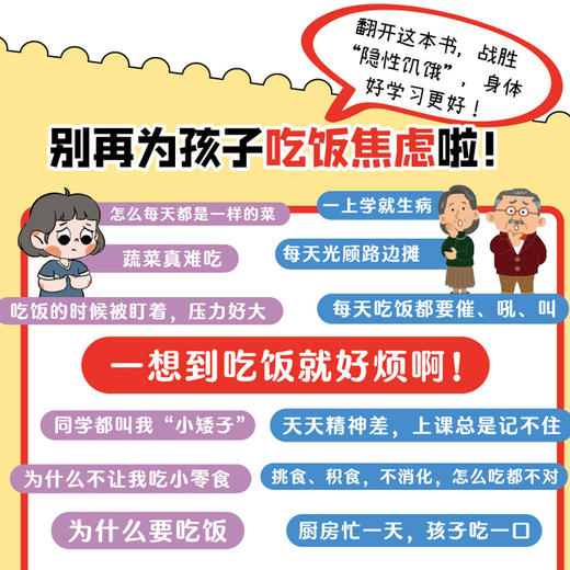 小学生吃饭救星好好吃饭和好好学习一样重要 商品图2