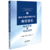 破坏金融管理秩序罪典型罪名理论分析与司法适用 刘广明主编 法律出版社 商品缩略图0