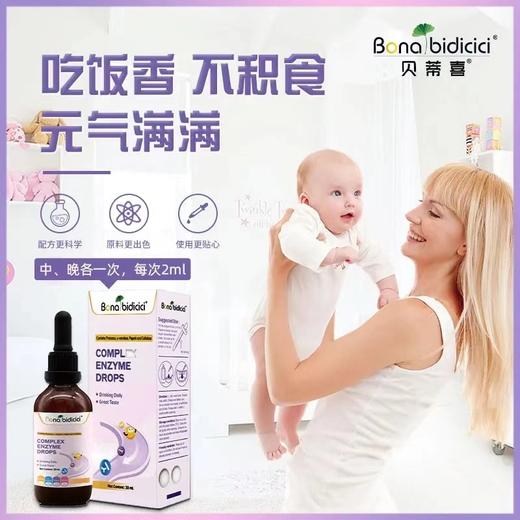 新西兰贝蒂喜消化酶儿童益生菌宝宝消化酶儿童宝宝肠胃30ml 商品图1