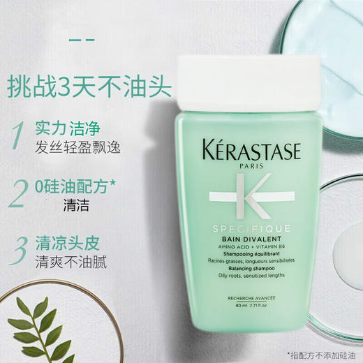 卡诗头皮系列新双重功能洗发水小样80ml（无封口） 商品图1