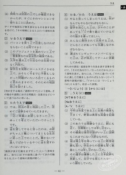 【中商原版】日语语法辞典 修订版 日文原版 日本語文型辞典 改訂版 商品图6