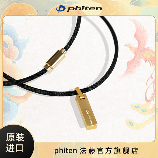⁶捡漏~【日本】Phiten法藤 专利磁性水溶钛金（飞黄藤达 ）吊坠项链 47cm SS06-QTT-FT 商品图1