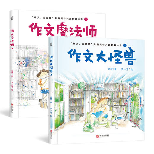 作文魔法师+作文大怪兽（共2册） 7-10岁小学生低年级写作技巧 商品图5