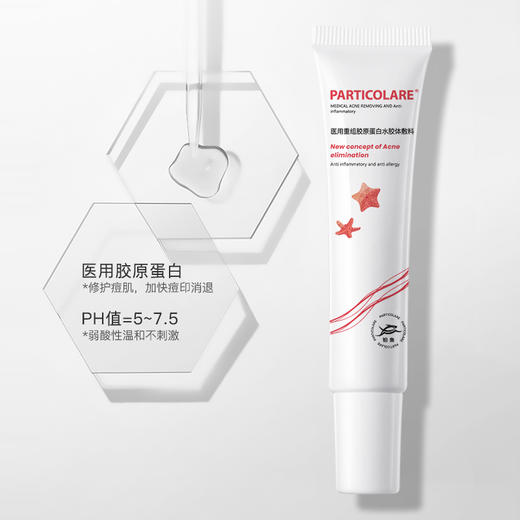 铂鱼铂金三文鱼医用祛痘凝胶敷料痘痘修复淡化痘印皮炎痤疮械字号 正品防伪可查 商品图4