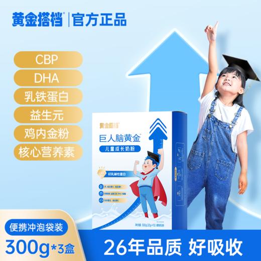 黄金搭档巨人脑黄金儿童成长奶粉20g*15条 商品图0