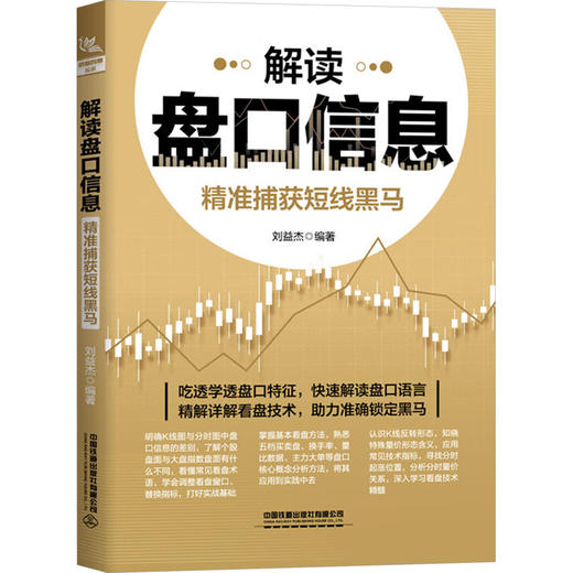 解读盘口信息 精准捕获短线黑马 商品图0