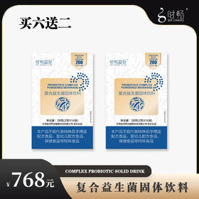 时畅 益安复合益生菌 28g*6盒装（赠2盒益生菌）[福利品]