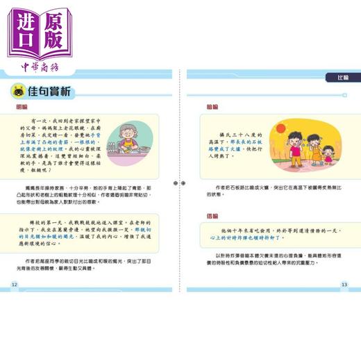 【中商原版】新雅中文教室 小学修辞手法一本通 港台原版 儿童教材教辅 小学中高年级适用 提升阅读和写作能力 新雅教辅书 商品图3