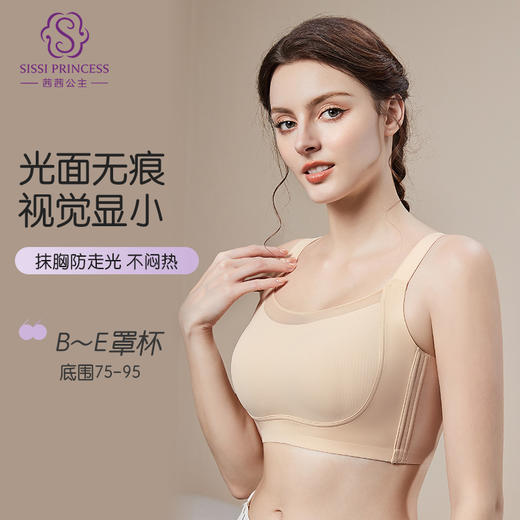 抹胸式全罩杯光面文胸 大胸显小 无钢圈薄杯 网纱透气不闷胸 有效承托强收副乳 高弹隐形无痕 BC通杯 DE通杯 商品图1