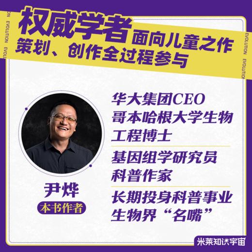 【5-14岁】《生而荣耀 大演化：38亿年地球生命奇迹》 商品图1