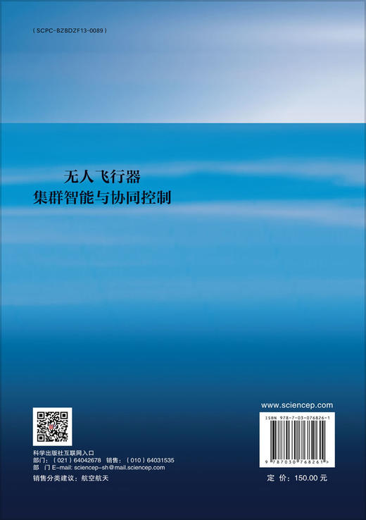 无人飞行器集群智能与协同控制 商品图1