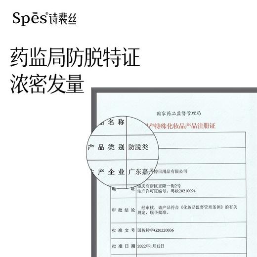 巨亏清仓!3盒49.9!炸毛级防脱生发Spes·澳雪防脱密法精华液 商品图3