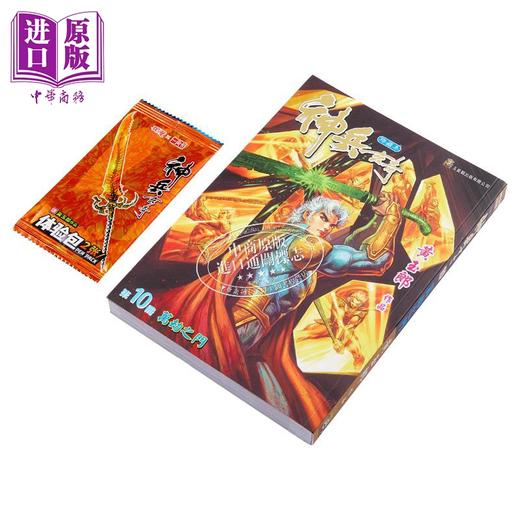 【中商原版】漫画 神兵玄奇 修藏本 10 普通版 黃玉郎 港版漫画书 玉皇朝出版 商品图2