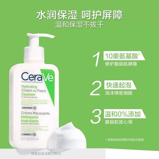 CeraVe适乐肤氨基酸泡沫洗面奶236ml 商品图0