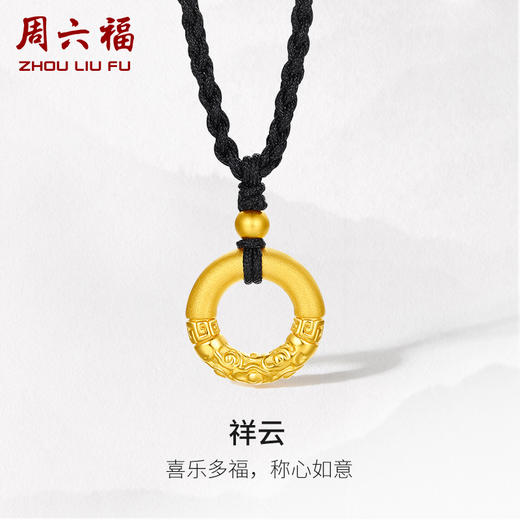 周六福黄金项链祥云定价精致颈饰节日礼物3D硬金吊坠送女友 商品图0