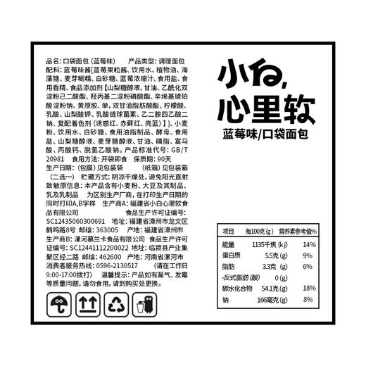 【自营】小白心里软 大口袋面包蓝莓味360g 商品图4